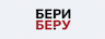 БериБеру