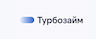Турбозайм